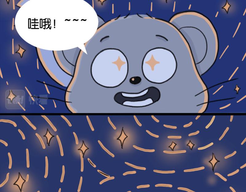 中國生肖故事—小鼠值年 - 小老鼠石榴的值班故事(1/3) - 5