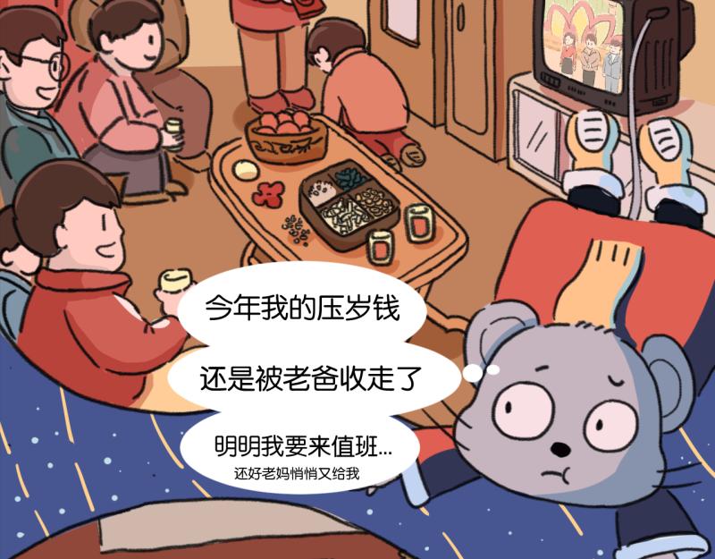 中國生肖故事—小鼠值年 - 小老鼠石榴的值班故事(2/3) - 5