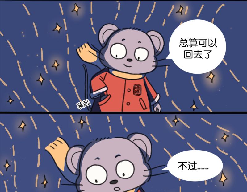 中國生肖故事—小鼠值年 - 小老鼠石榴的值班故事(2/3) - 3