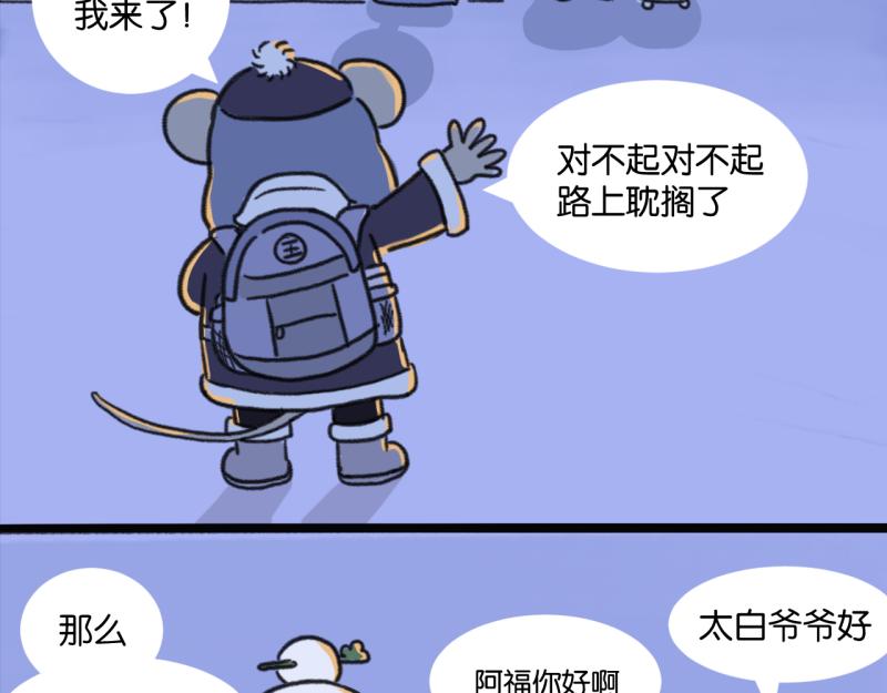 中國生肖故事—小鼠值年 - 小老鼠石榴的值班故事(2/3) - 8