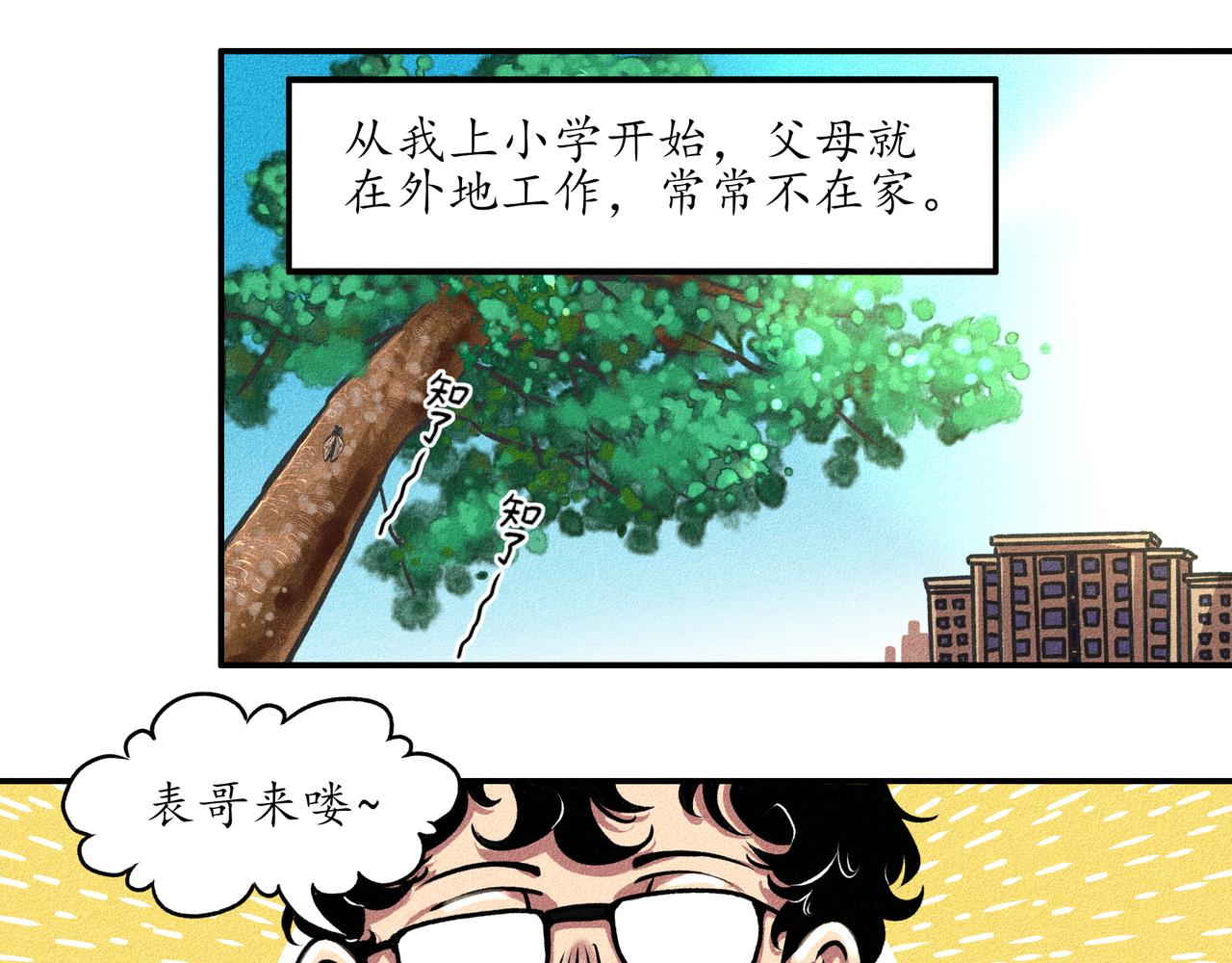 中國視覺系 - 第一回 戲班子 (上)(1/3) - 6