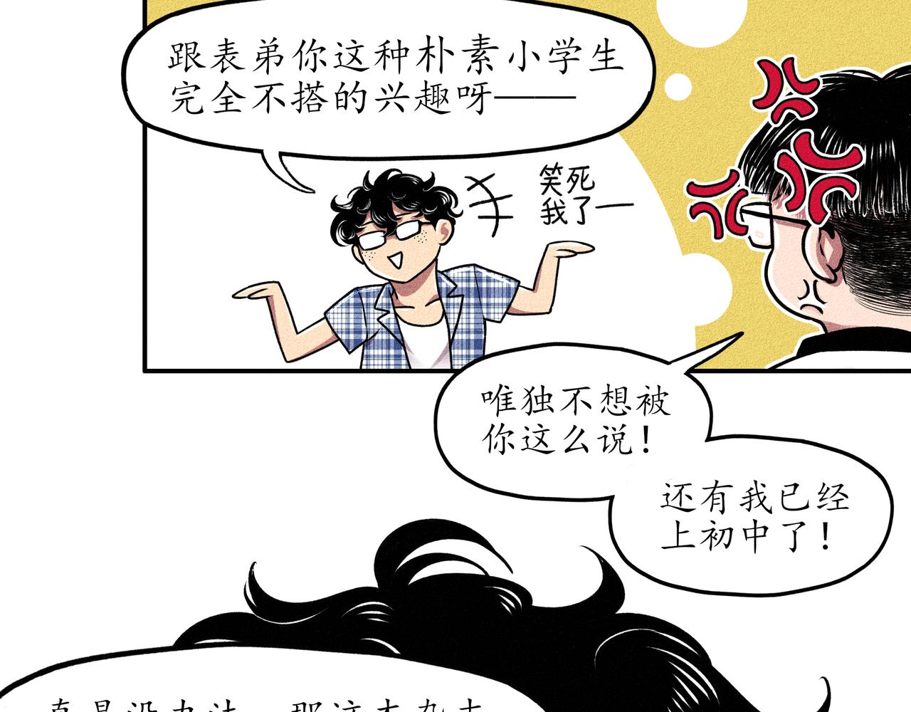 中國視覺系 - 第一回 戲班子 (上)(1/3) - 5