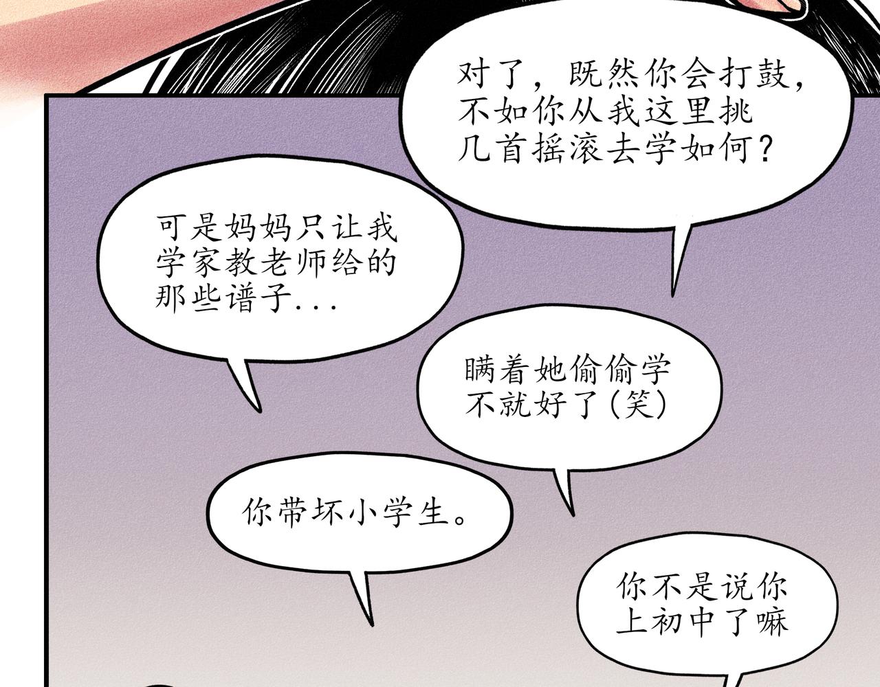 中國視覺系 - 第一回 戲班子 (上)(1/3) - 4