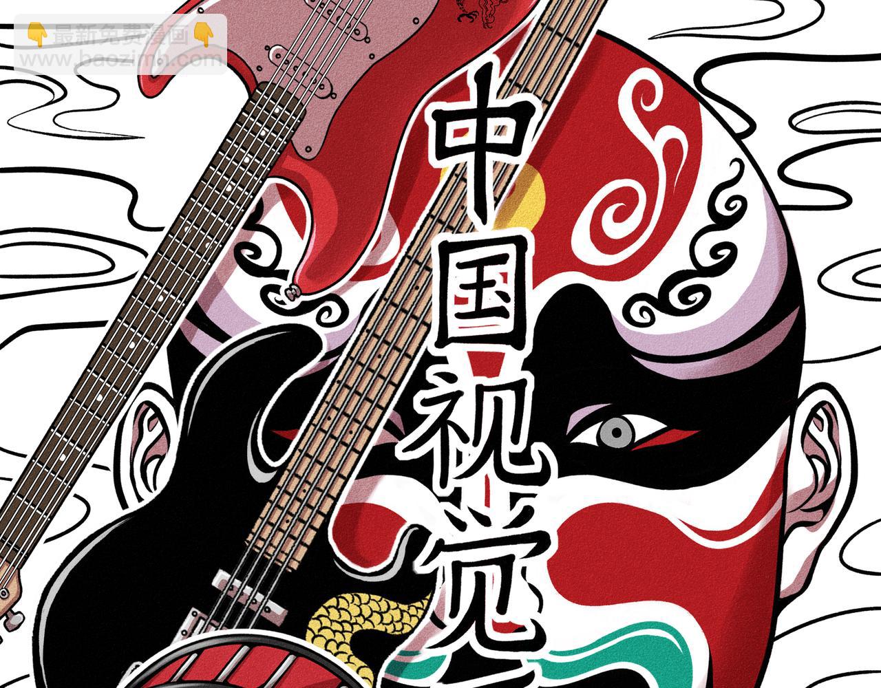 中國視覺系 - 第一回 戲班子 (上)(1/3) - 6