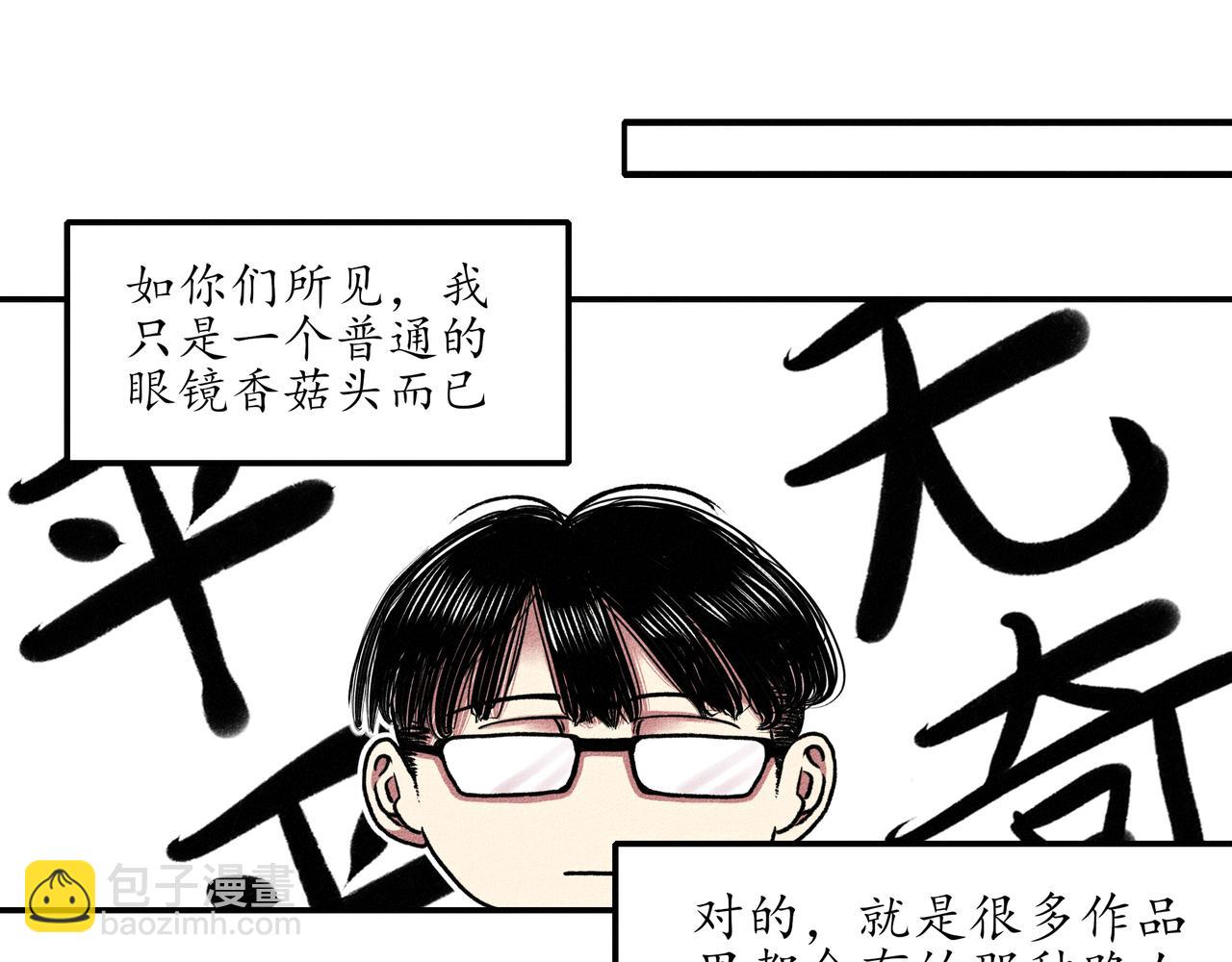 中國視覺系 - 第一回 戲班子 (上)(1/3) - 8