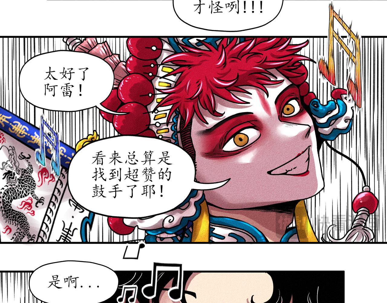 中國視覺系 - 第一回 戲班子 (下)(1/2) - 1