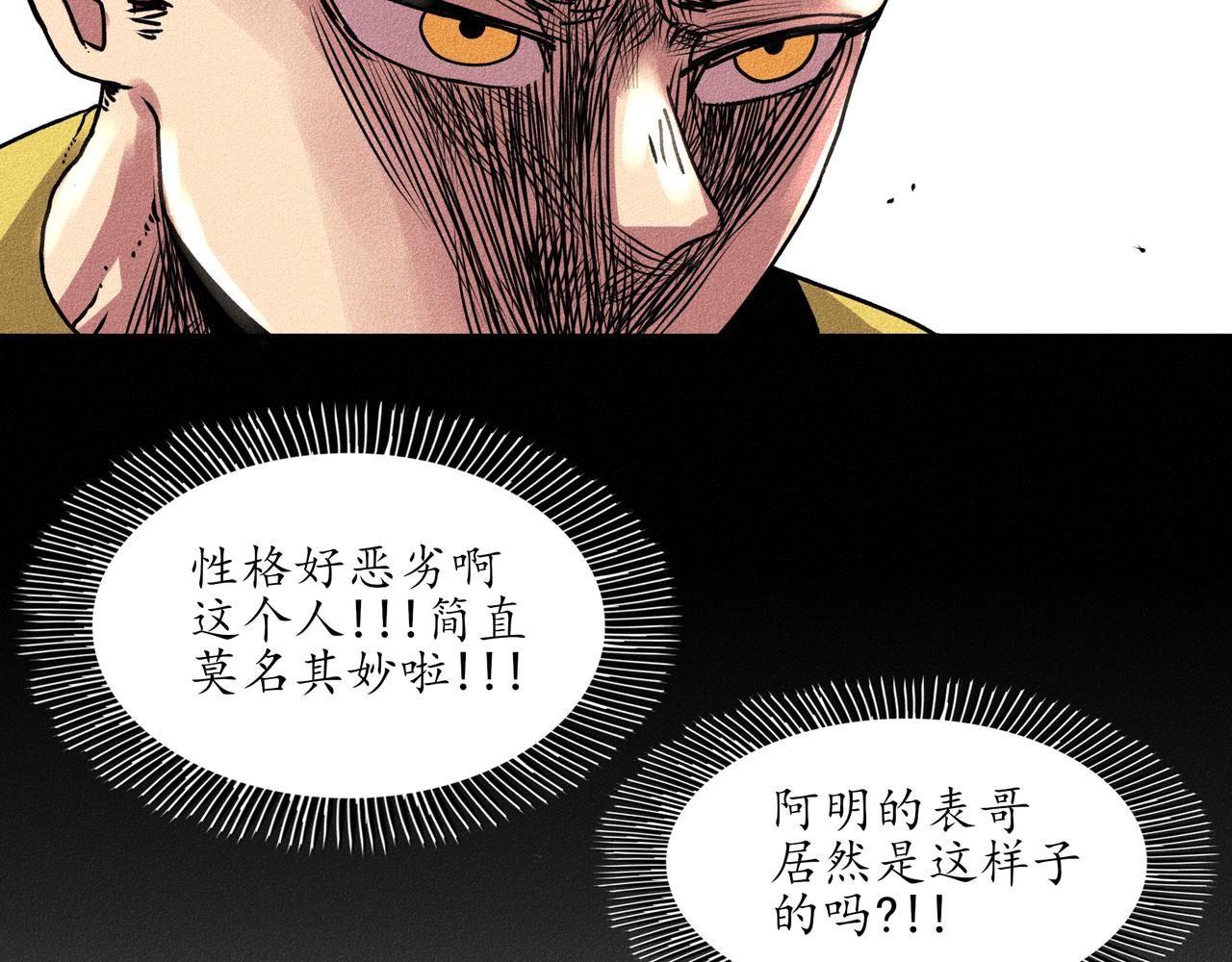 中國視覺系 - 第二回 霸王(1/2) - 3