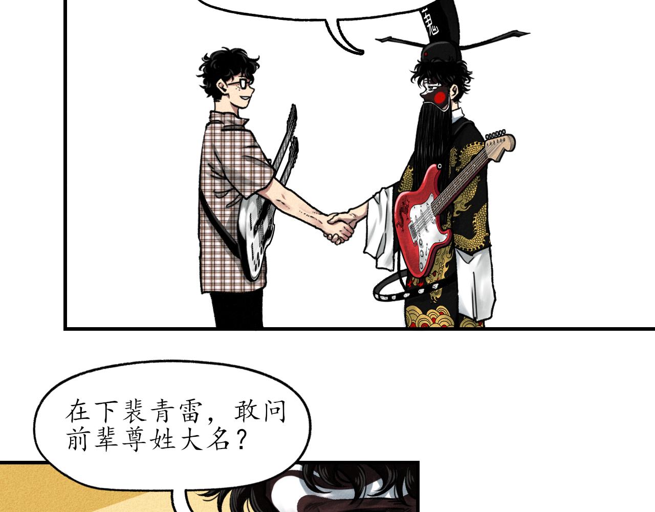 中國視覺系 - 第三回 閻王(2/2) - 3
