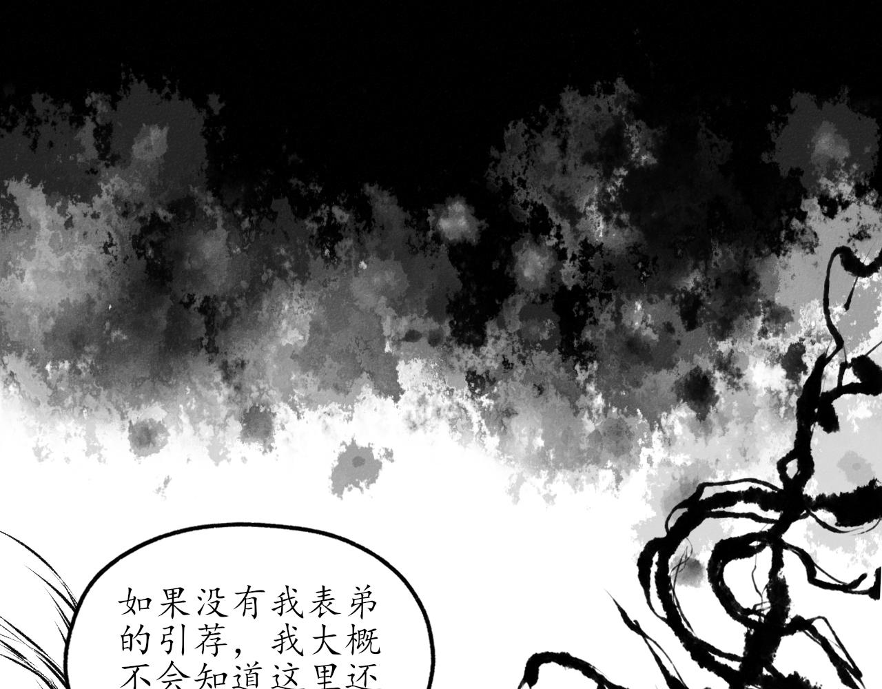 中國視覺系 - 第三回 閻王(2/2) - 7