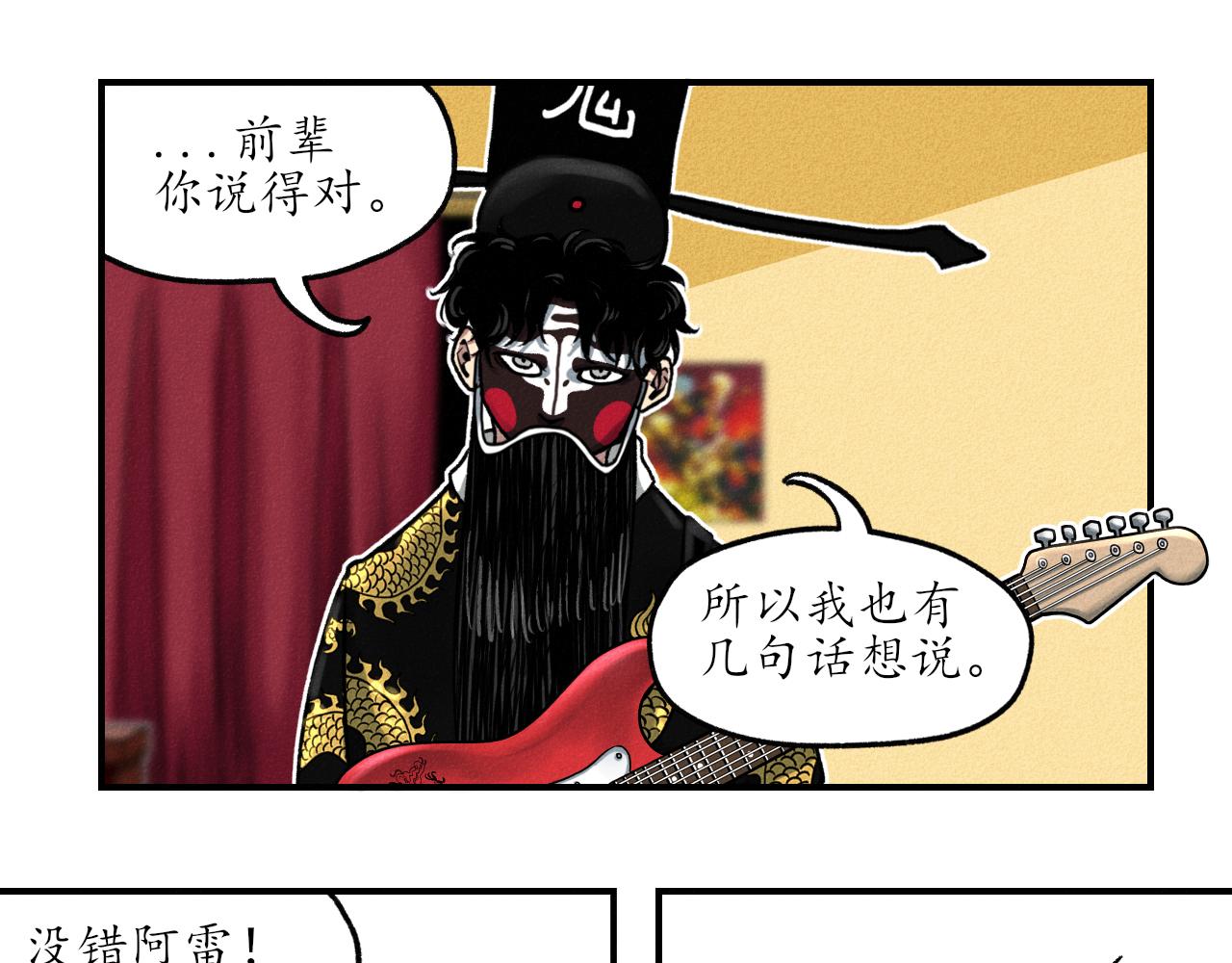 中國視覺系 - 第三回 閻王(2/2) - 6