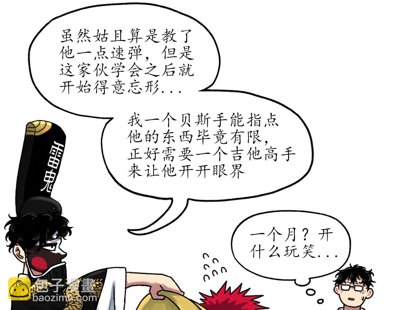 中國視覺系 - 第三回 閻王(2/2) - 4
