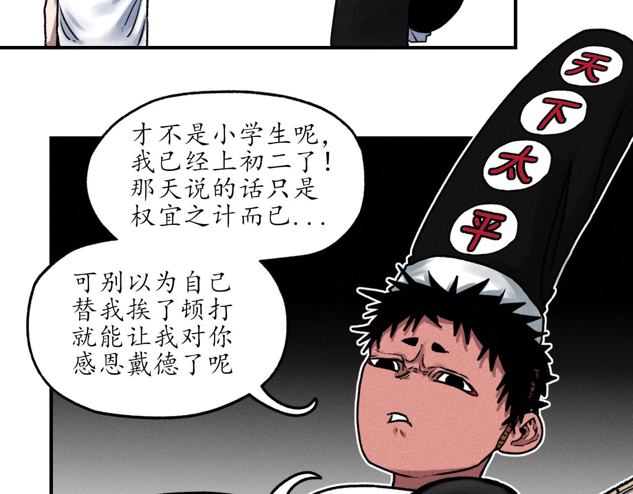 中國視覺系 - 第三回 閻王(2/2) - 3