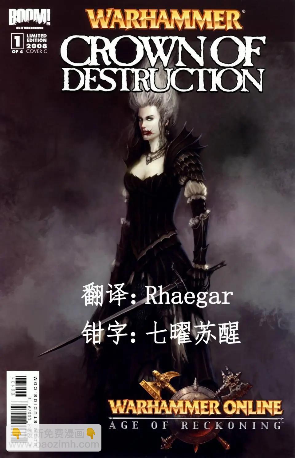 中古戰錘：毀滅之冠 - 第01卷 - 4