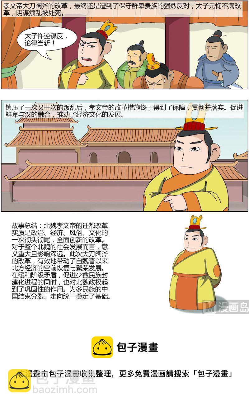 中華上下五千年之南北朝與隋篇 - 07 - 2