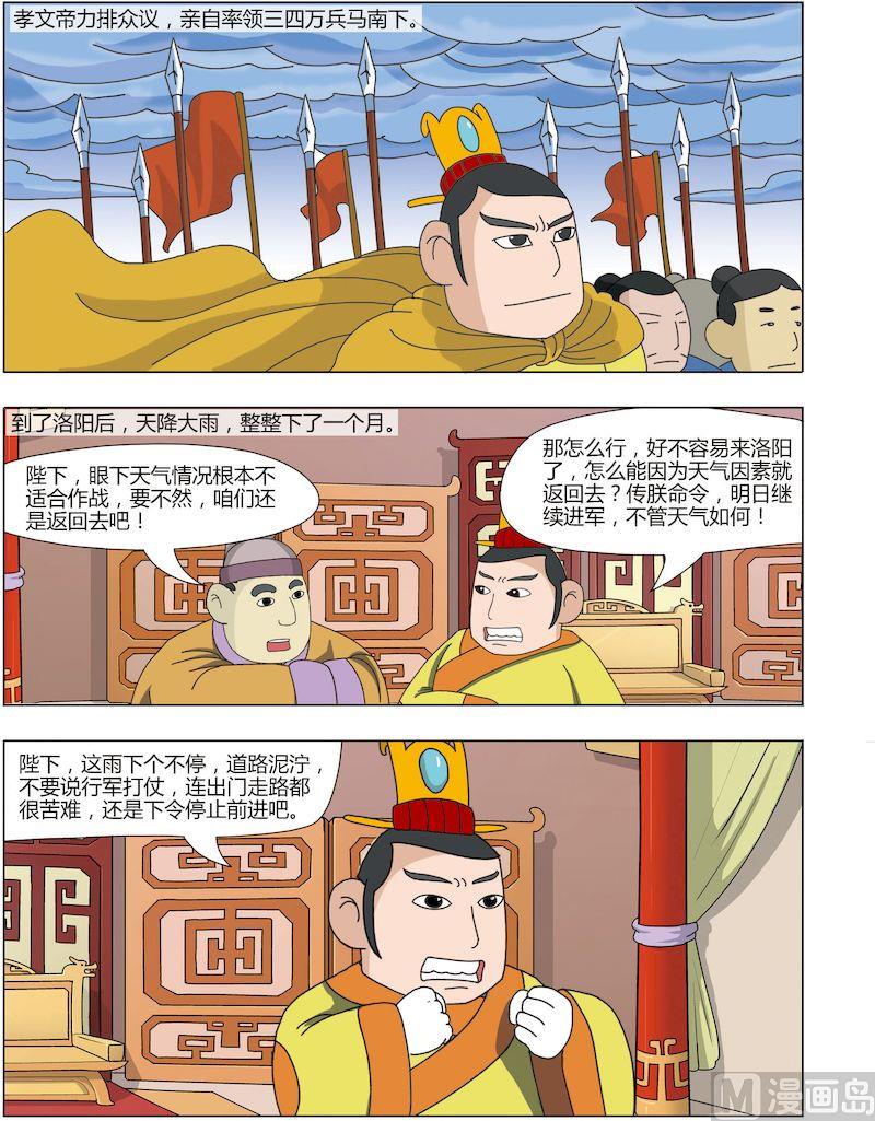 中華上下五千年之南北朝與隋篇 - 07 - 2