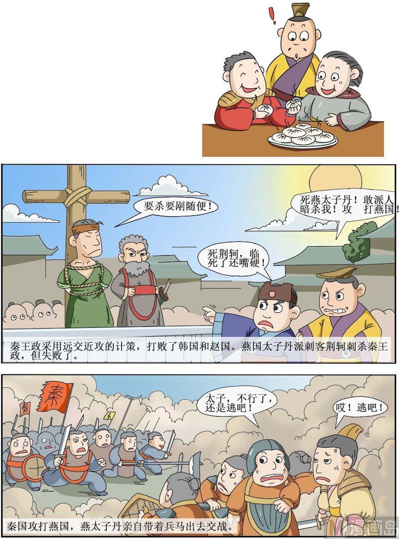 中華上下五千年之秦漢篇 - 01 - 2