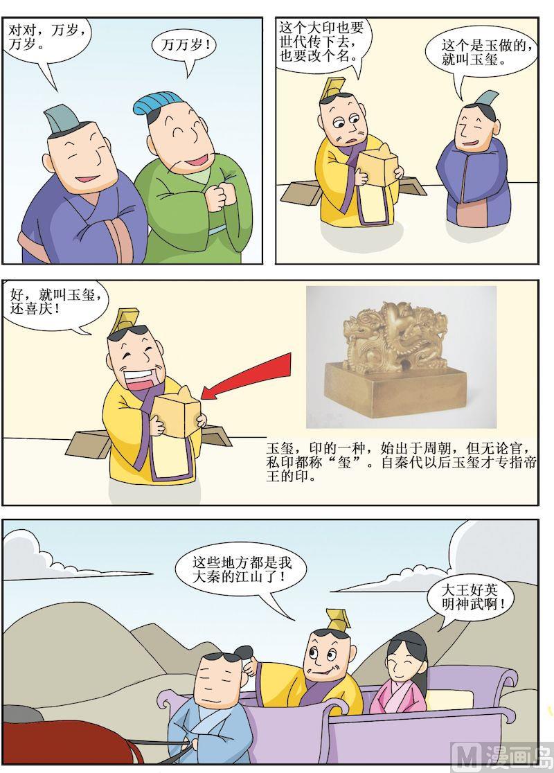 中華上下五千年之秦漢篇 - 03 - 2