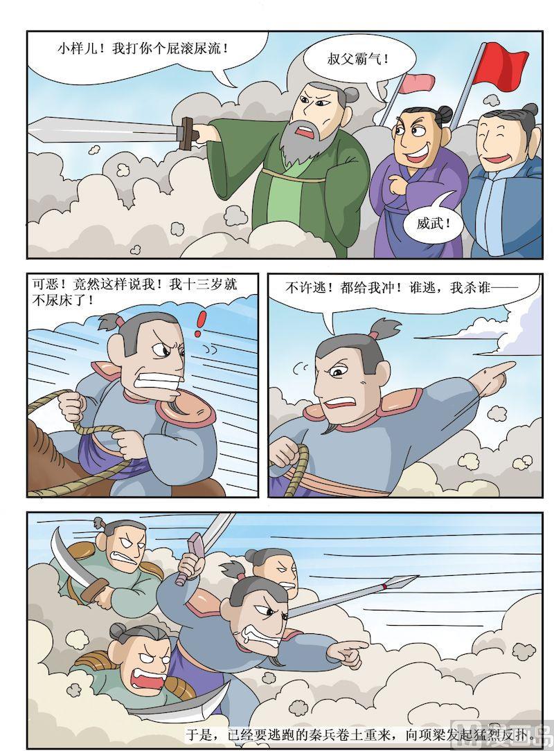 中華上下五千年之秦漢篇 - 09 - 2