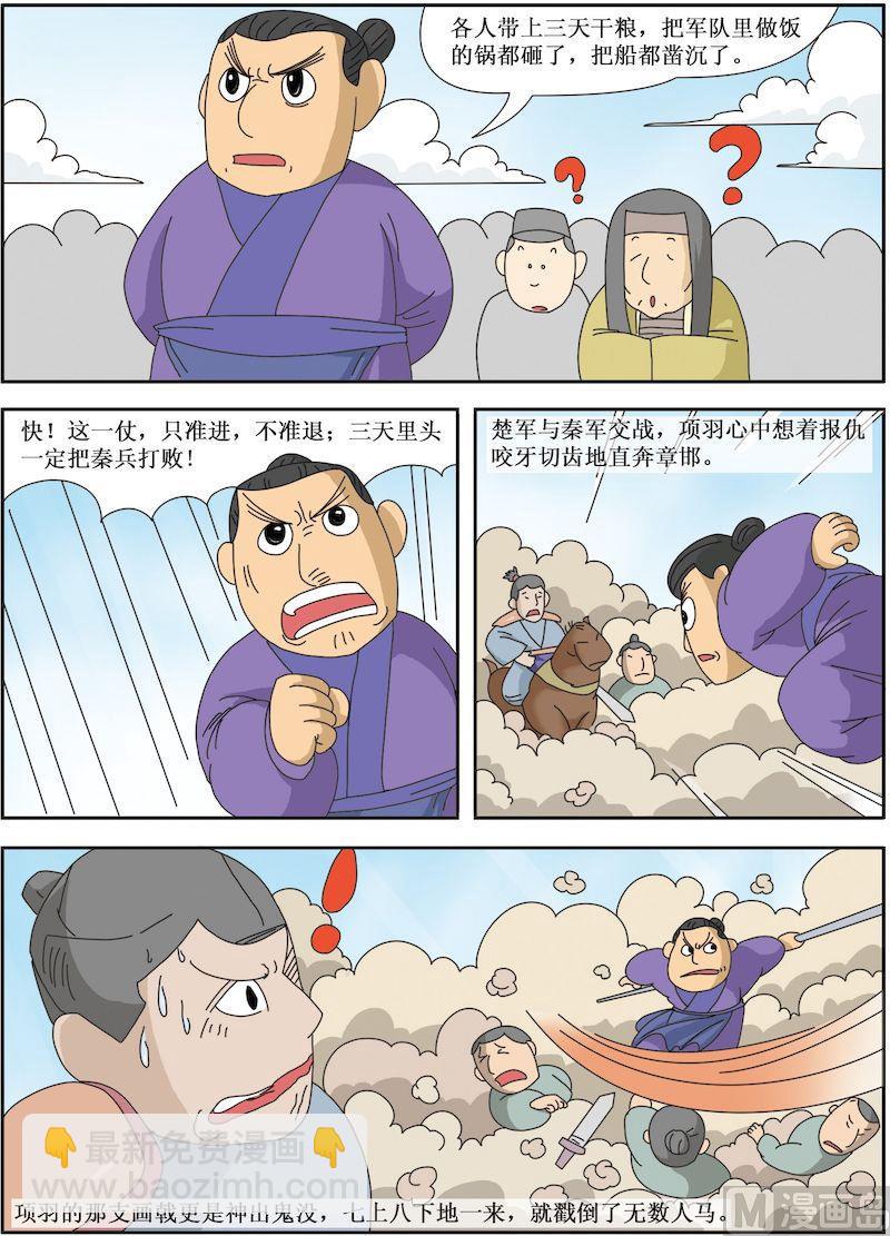 中華上下五千年之秦漢篇 - 09 - 2
