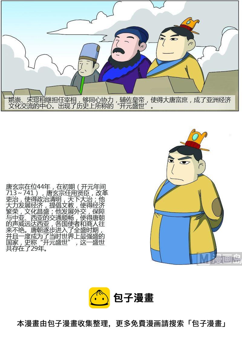 中華上下五千年之唐朝上篇 - 09 - 2