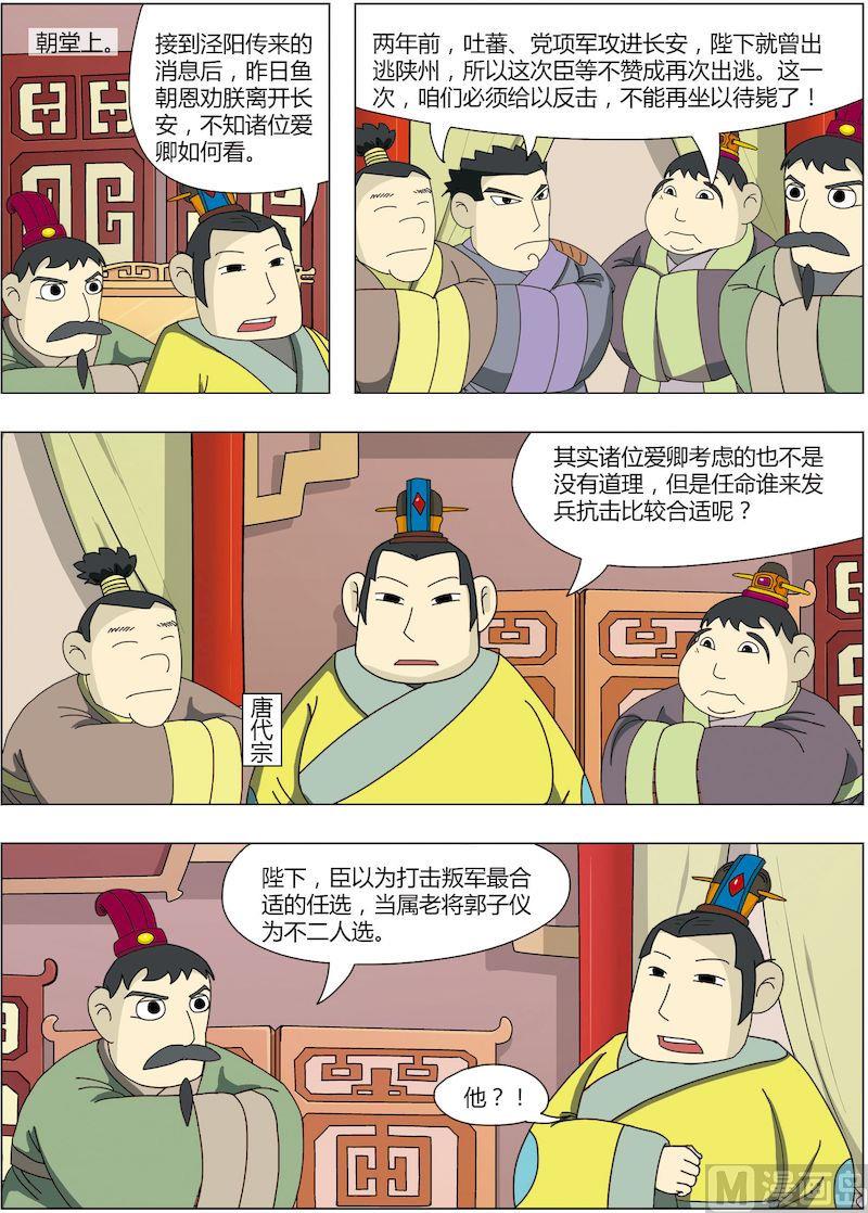 中華上下五千年之唐朝下篇 - 05 - 2