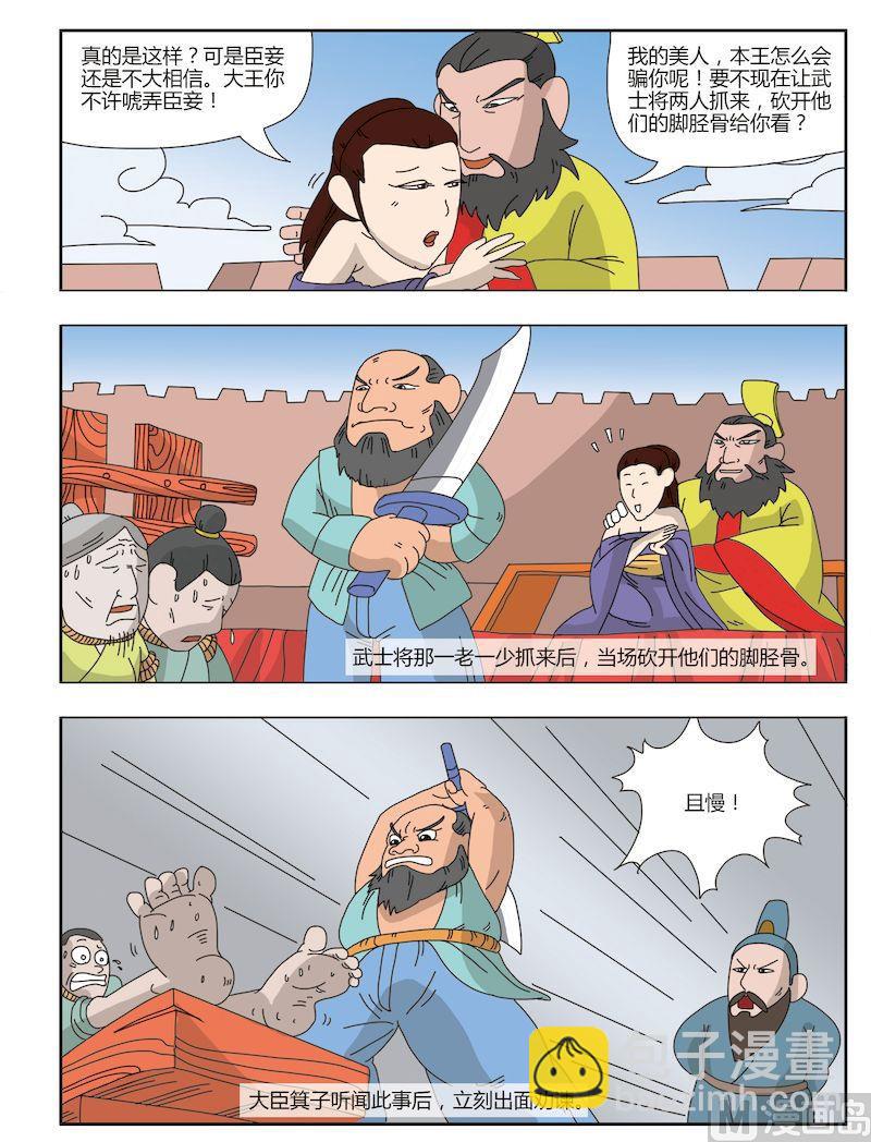 中華上下五千年之夏商與西周篇 - 11 - 2
