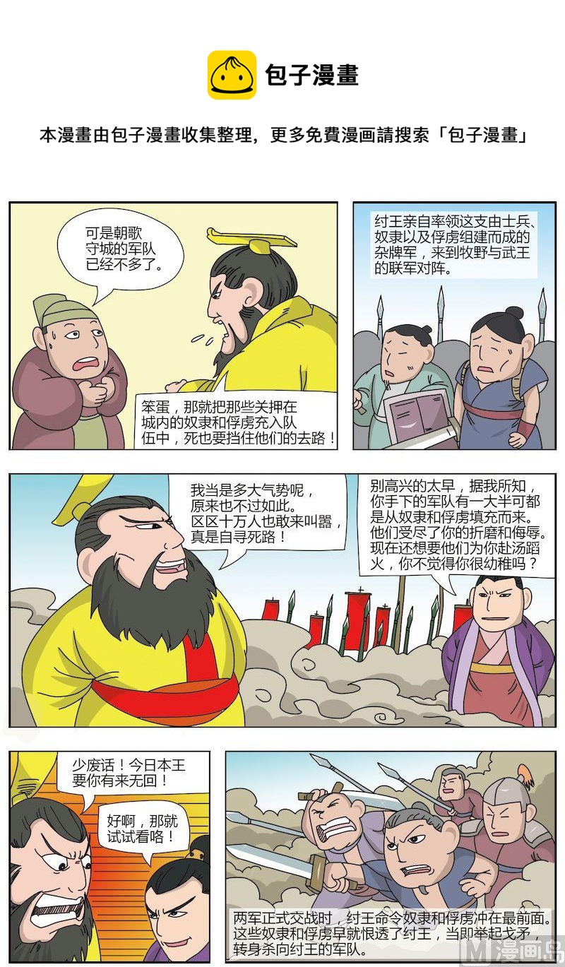 中華上下五千年之夏商與西周篇 - 11 - 1