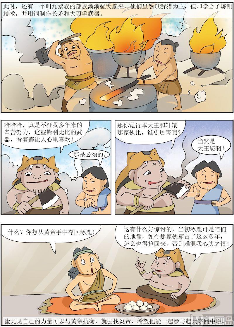 中華上下五千年之夏商與西周篇 - 03 - 1