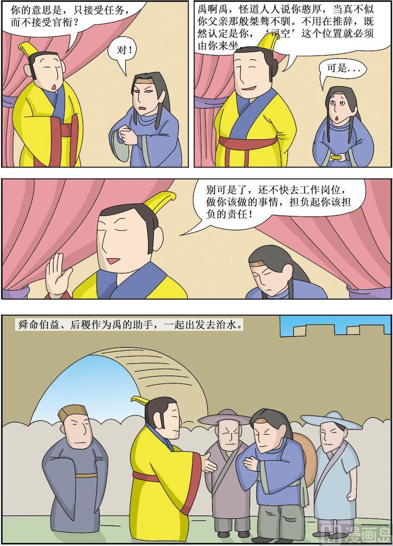 中華上下五千年之夏商與西周篇 - 05 - 2
