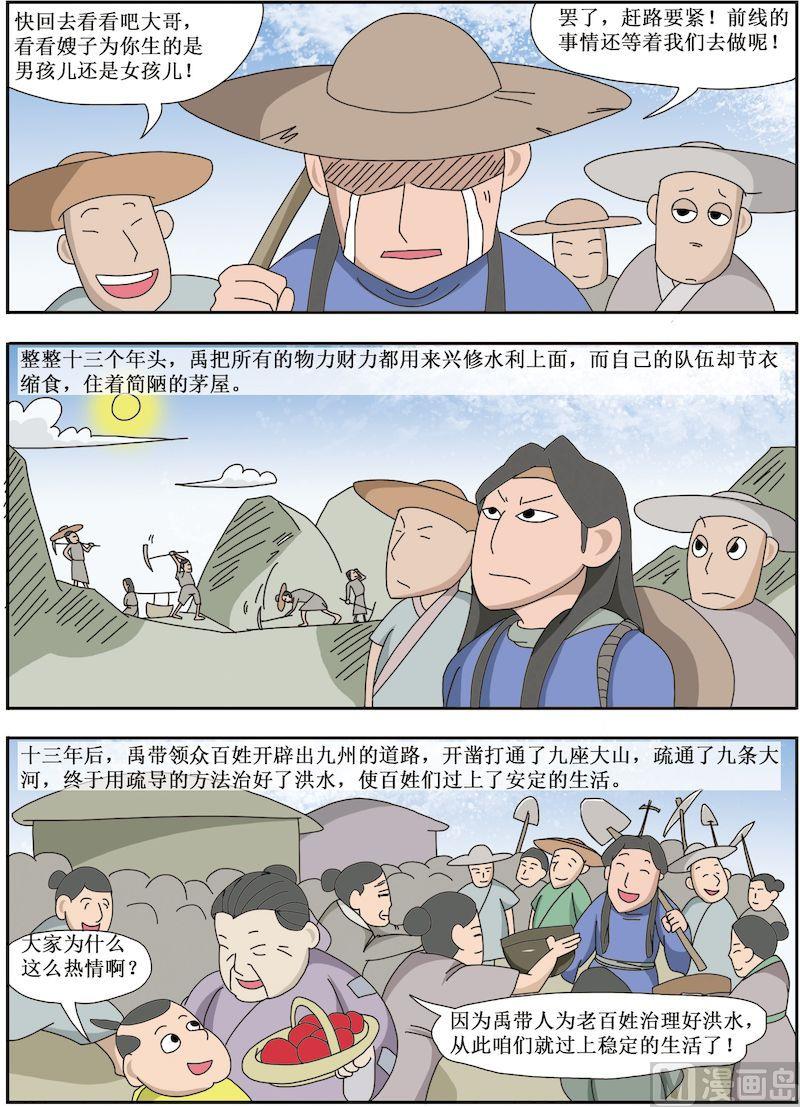 中华上下五千年之夏商与西周篇 - 05 - 2