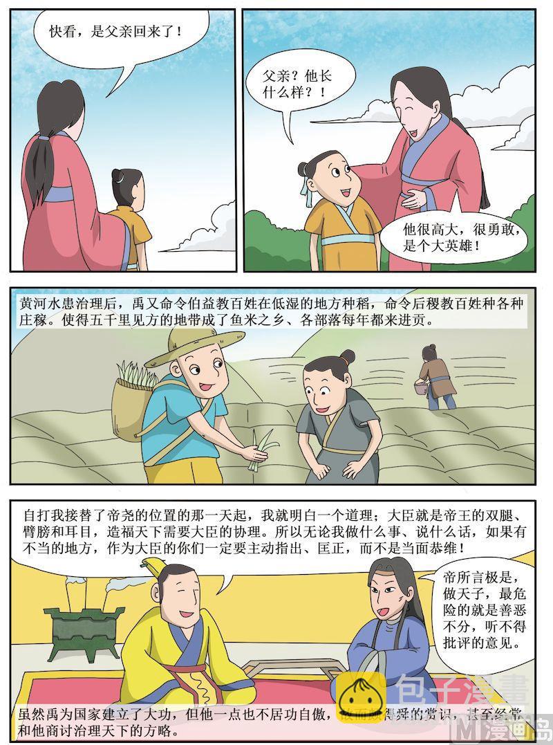 中華上下五千年之夏商與西周篇 - 05 - 1