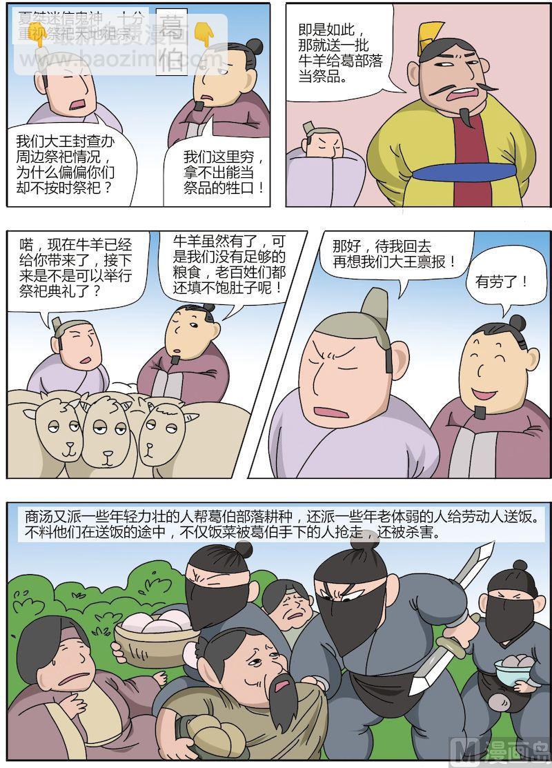 中華上下五千年之夏商與西周篇 - 07 - 2