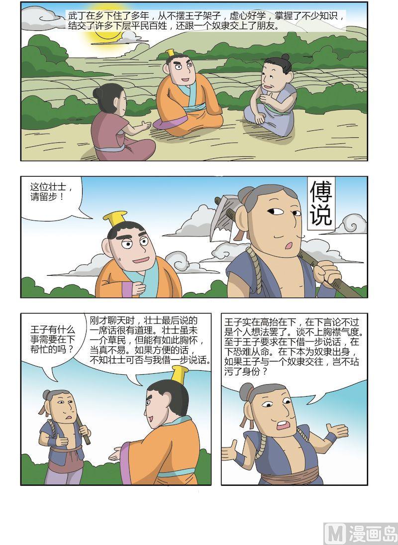 中华上下五千年之夏商与西周篇 - 09 - 2