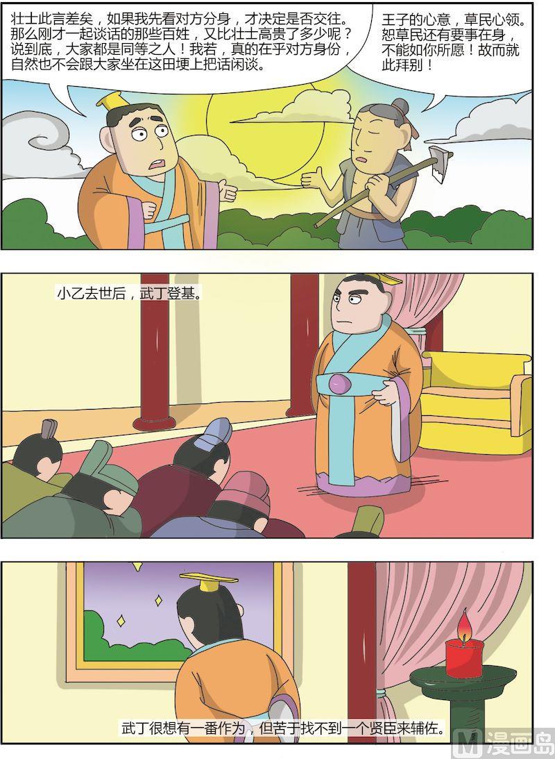 中華上下五千年之夏商與西周篇 - 09 - 1