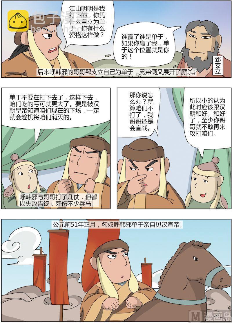 中華上下五千年之西漢篇 - 13 - 2