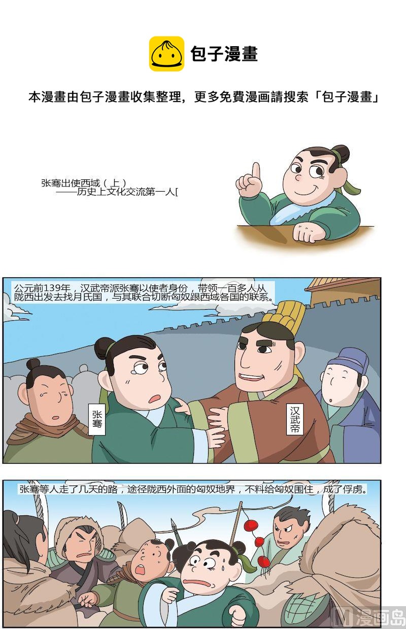中華上下五千年之西漢篇 - 07 - 1