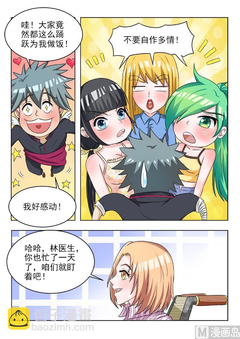 中華神醫 - 第119話 豐盛的晚餐 - 2