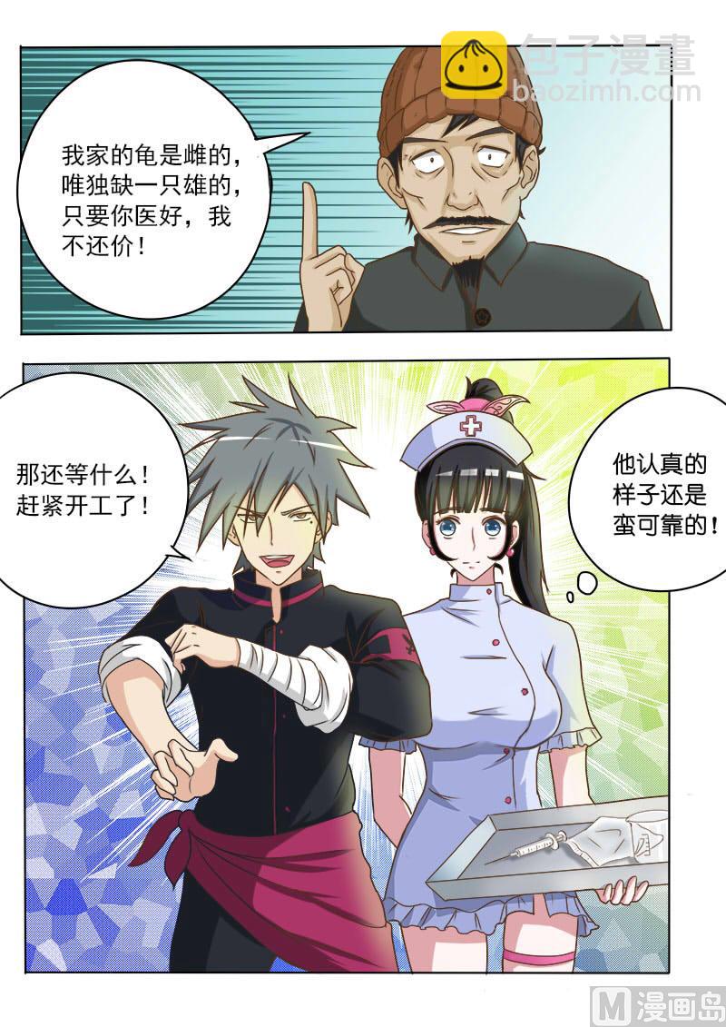 中華神醫 - 第017話 妙手巧救小烏龜 - 2