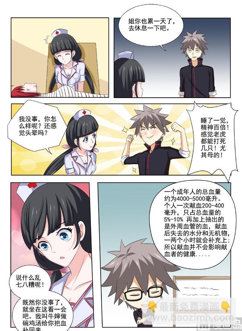 中華神醫 - 第163話  心靈雞湯 - 2