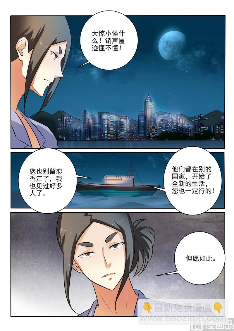 中華神醫 - 第301話  銷聲匿跡 - 1