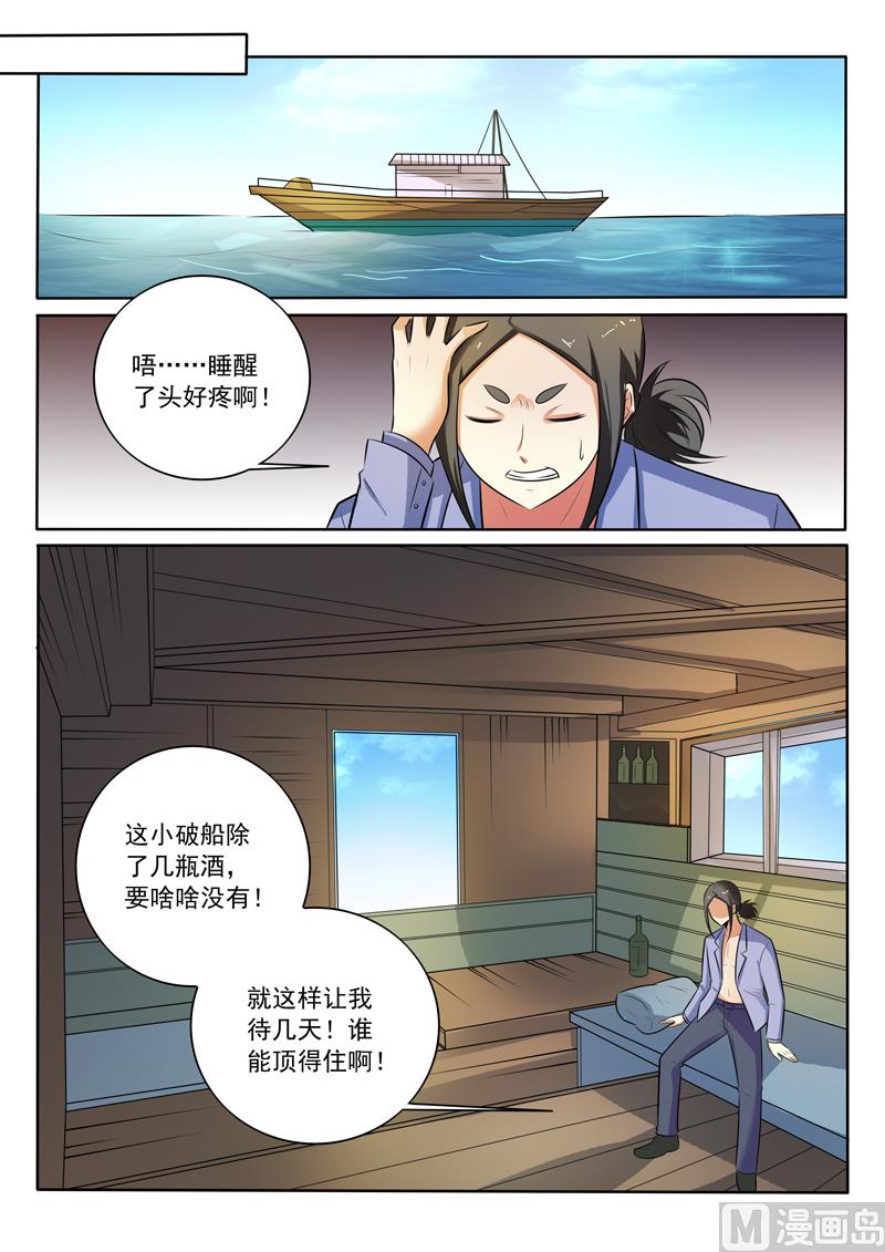 中華神醫 - 第305話  捉拿歸案 - 1