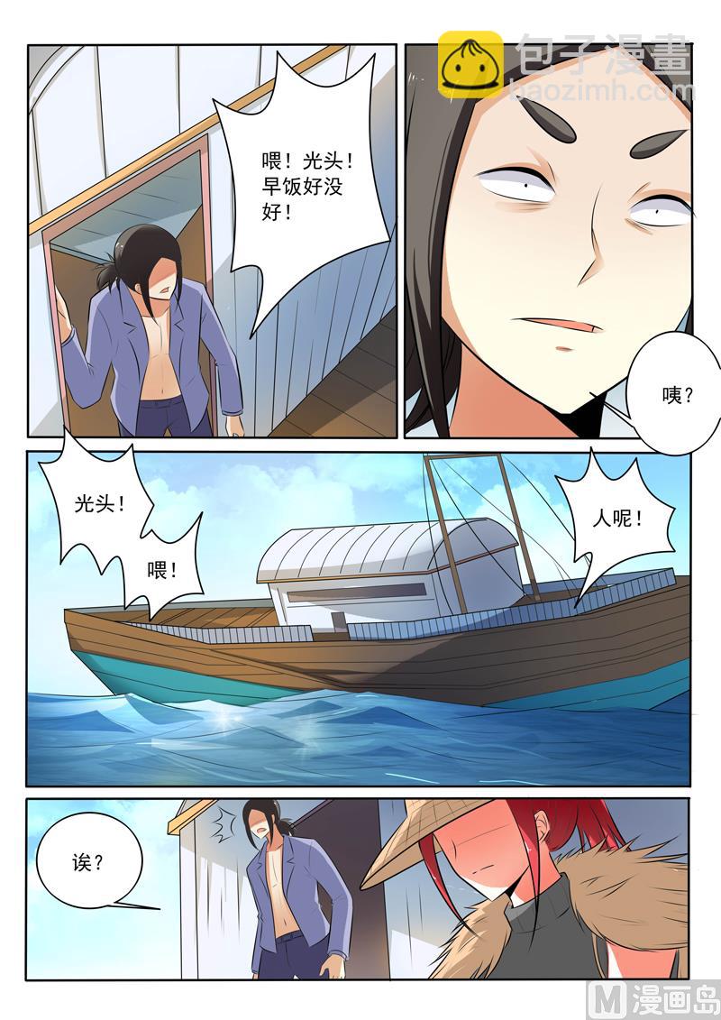 中華神醫 - 第305話  捉拿歸案 - 2