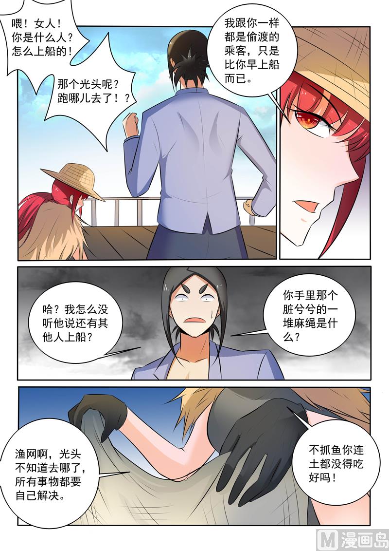 中華神醫 - 第305話  捉拿歸案 - 1