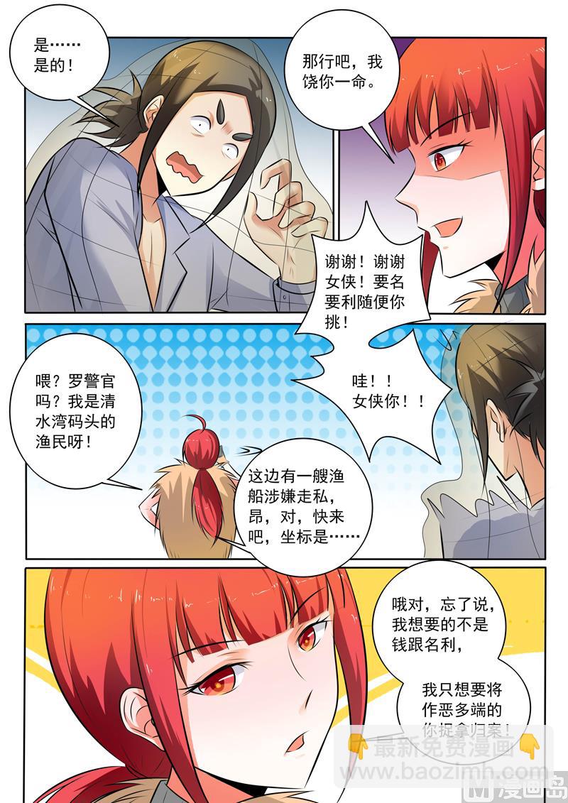 中華神醫 - 第305話  捉拿歸案 - 1