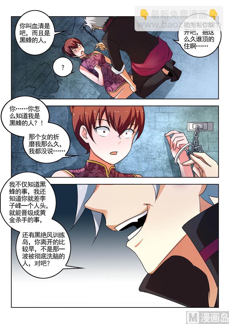 中華神醫 - 第307話  深夜交談 - 1