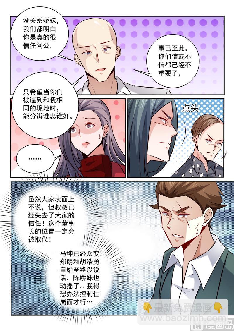 中華神醫 - 第341話  託付柳芒 - 1