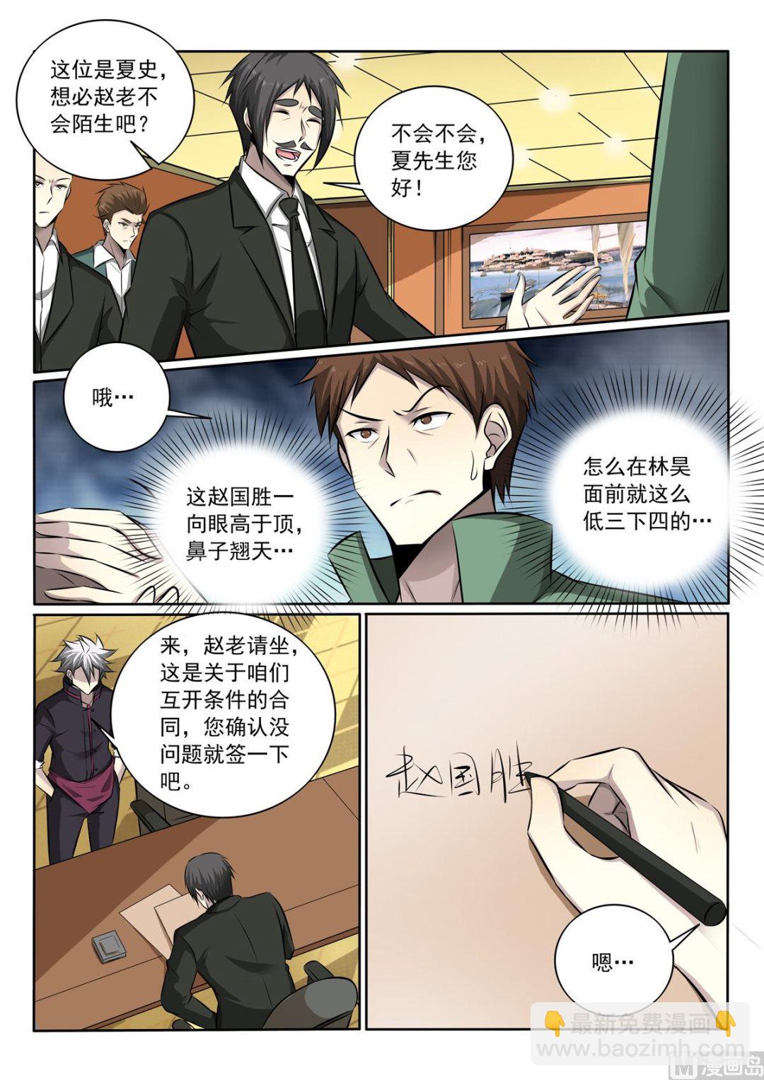 中華神醫 - 第345話   還是要回去 - 1