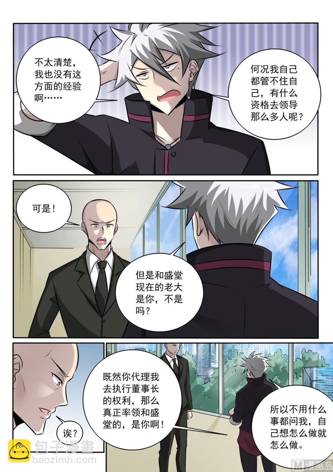 中華神醫 - 第345話   還是要回去 - 1