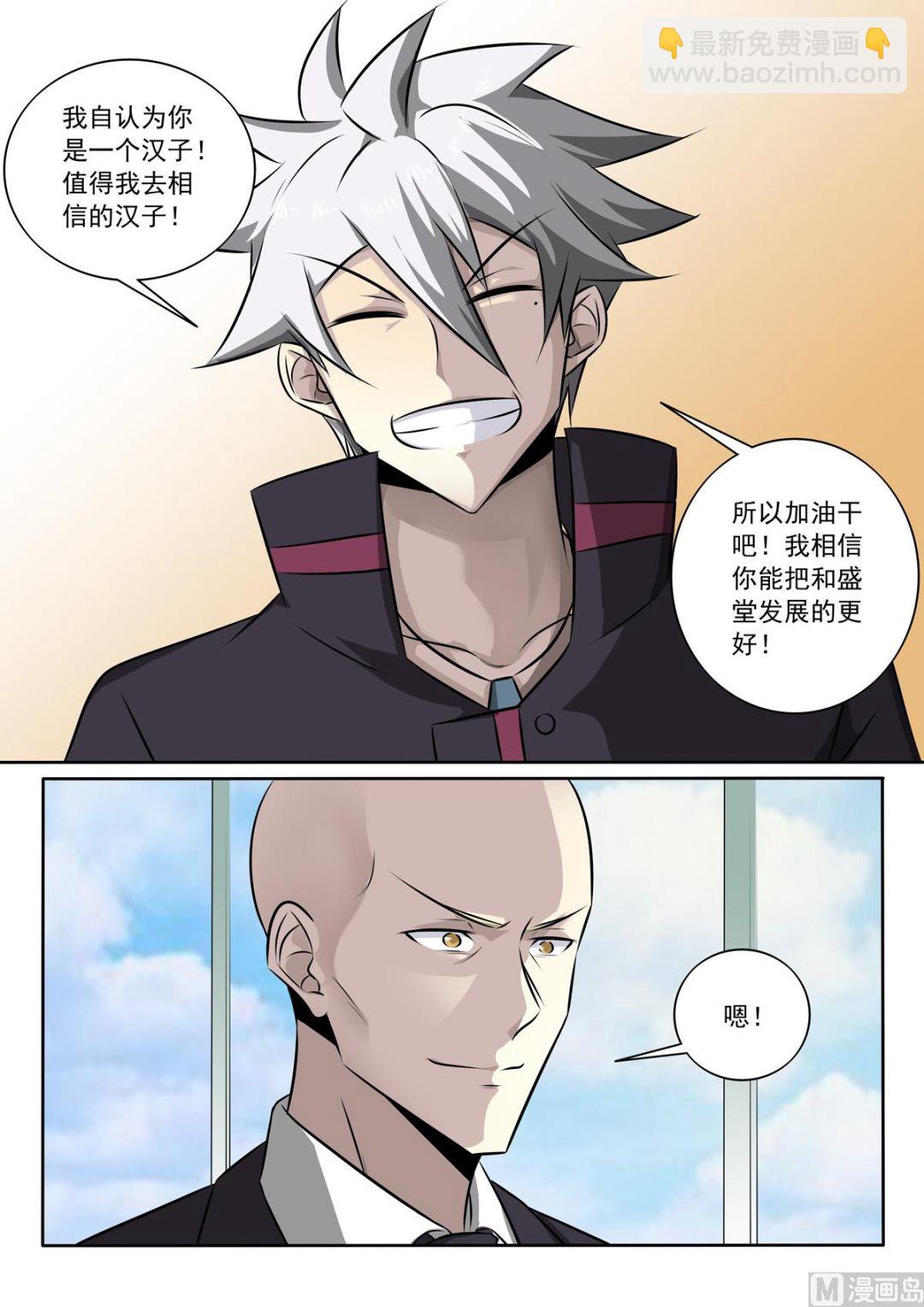 中華神醫 - 第345話   還是要回去 - 2