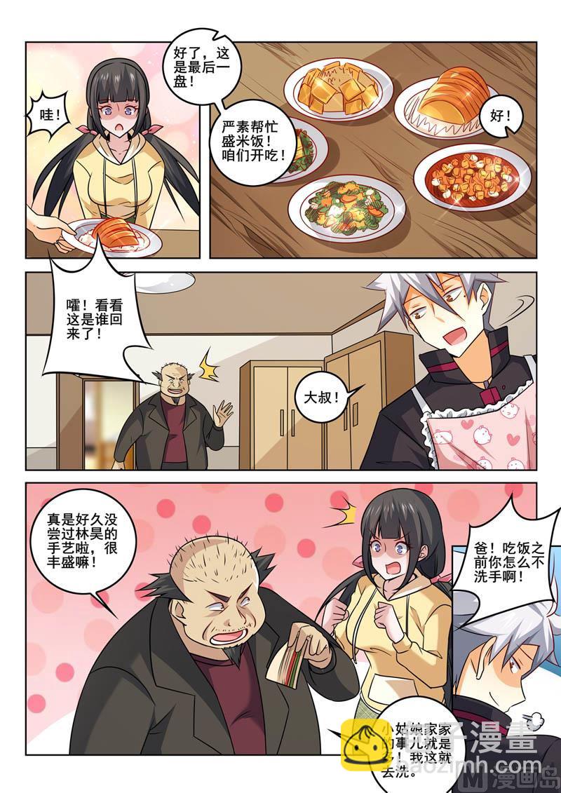 中華神醫 - 第351話  回來了 - 1